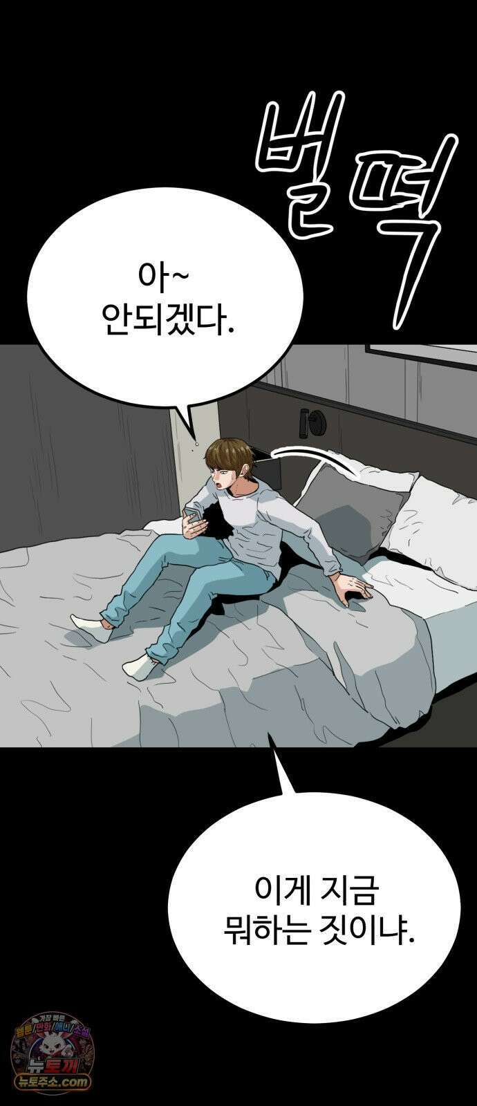 최강 매니저 40화 32