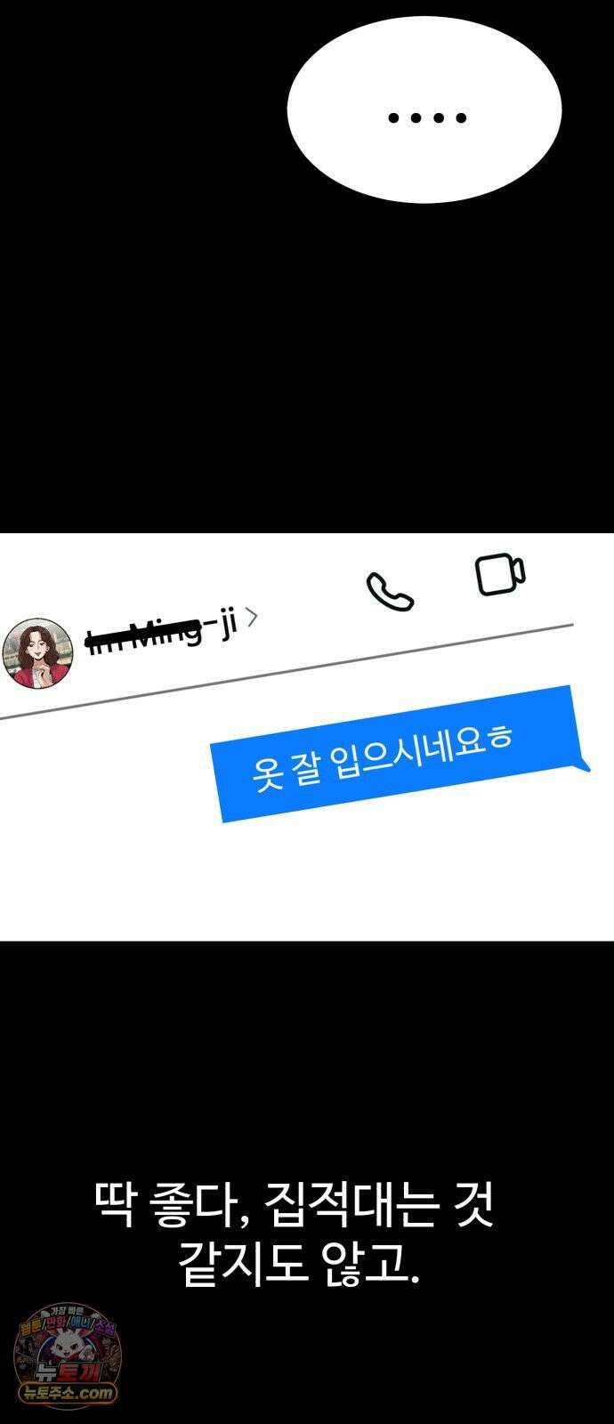 최강 매니저 40화 36