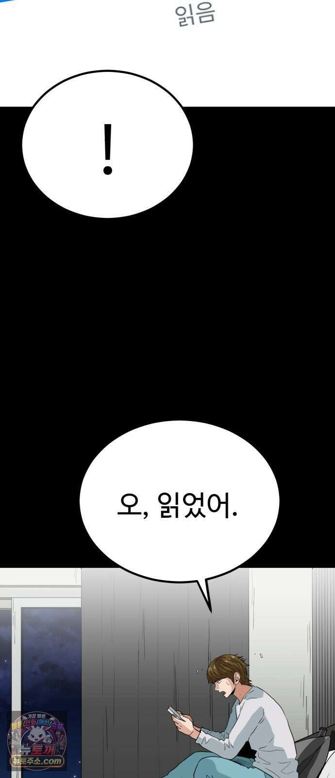 최강 매니저 40화 38
