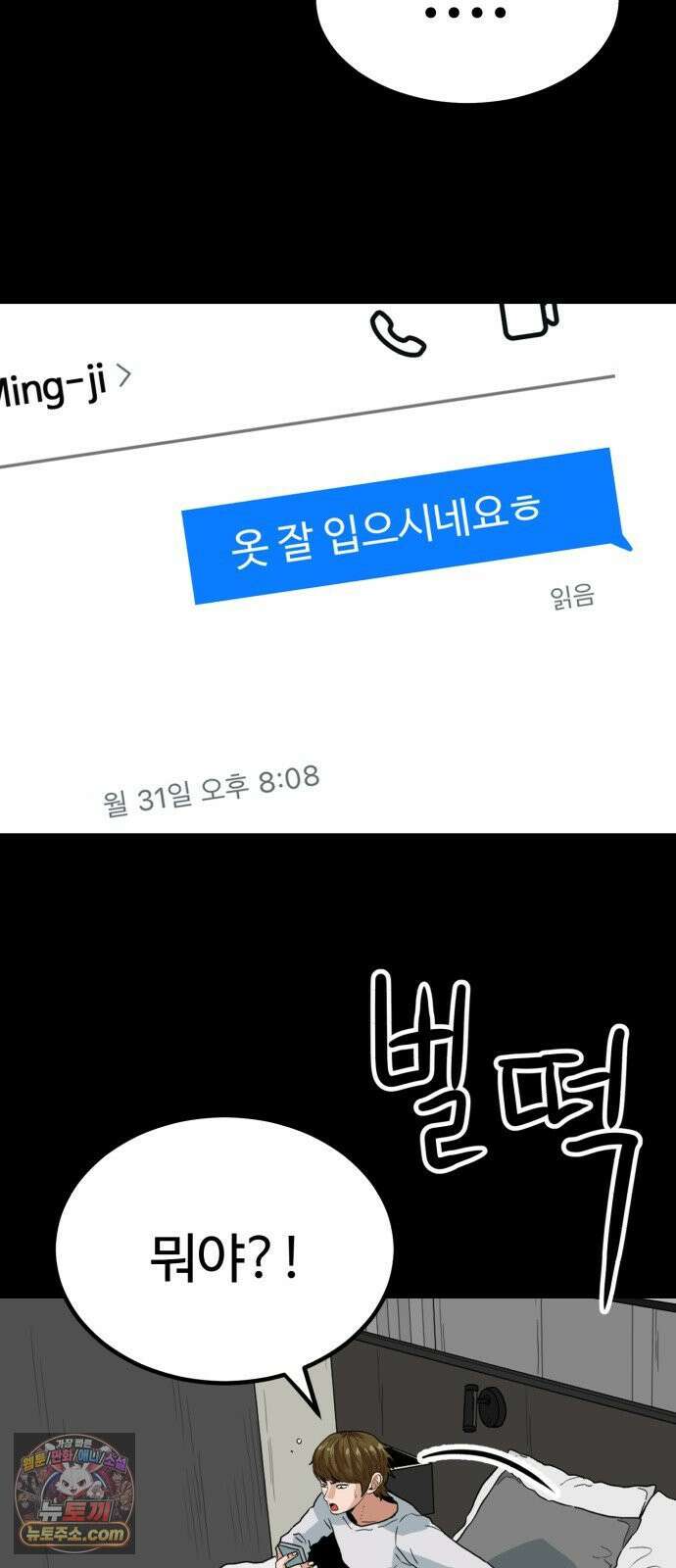 최강 매니저 40화 51