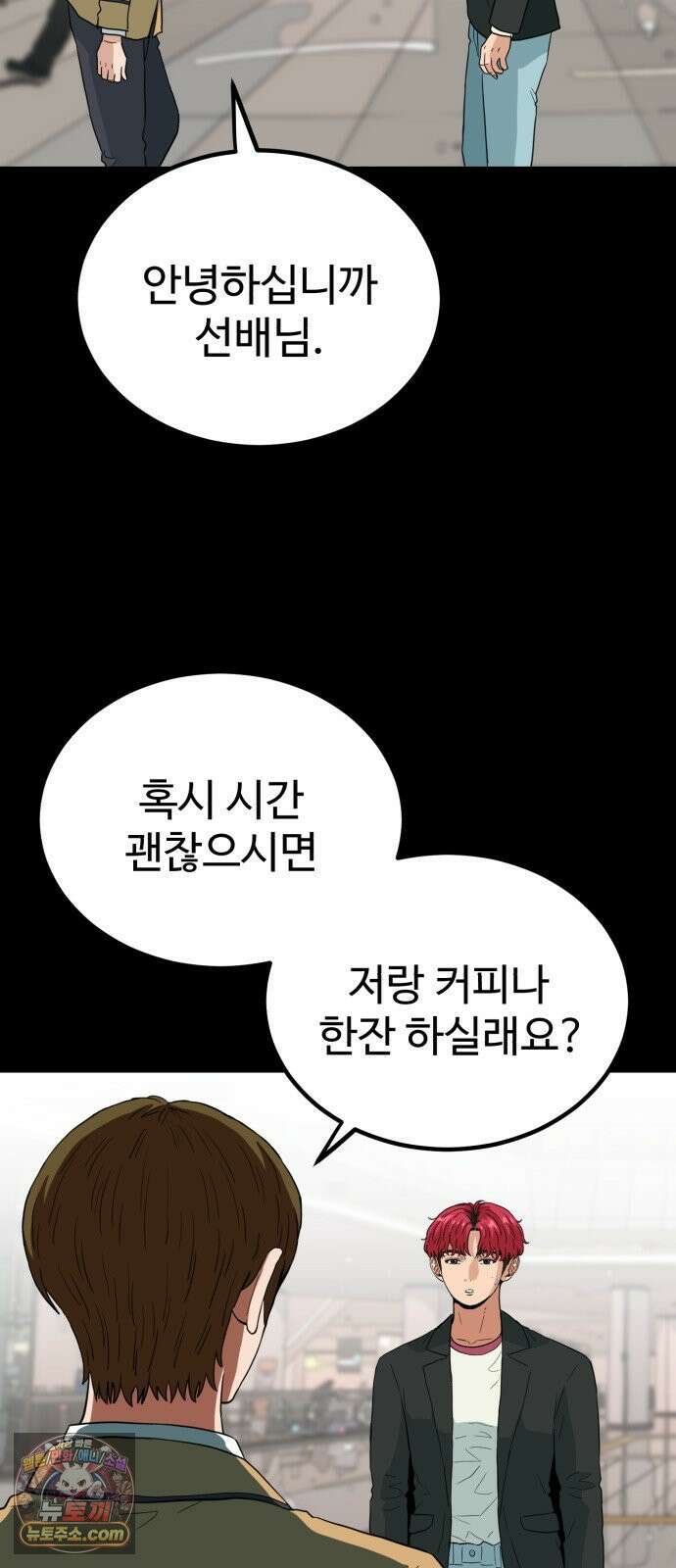 최강 매니저 40화 69