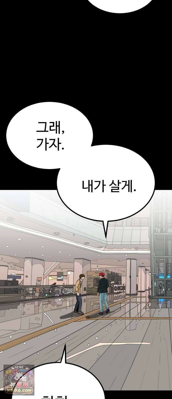 최강 매니저 40화 71
