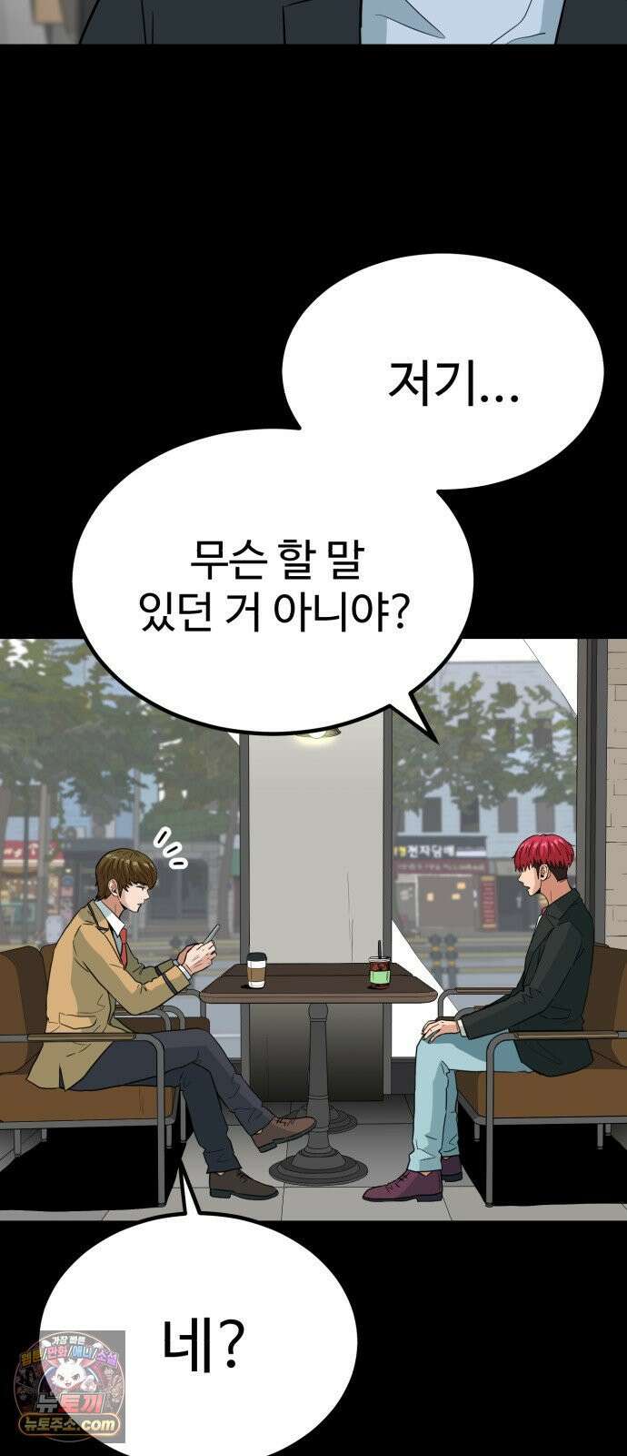최강 매니저 40화 76