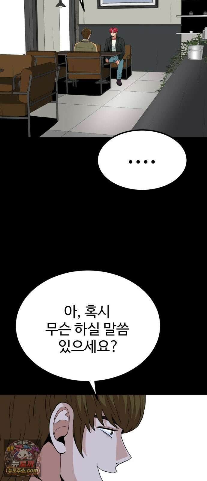 최강 매니저 40화 80