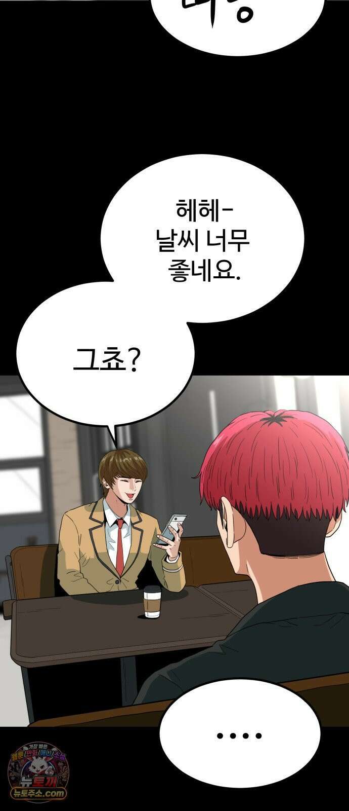 최강 매니저 40화 85