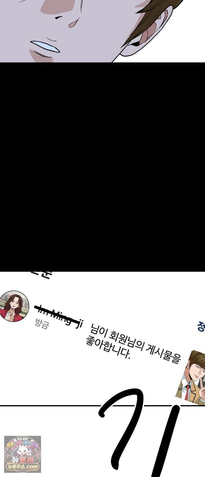 최강 매니저 40화 88