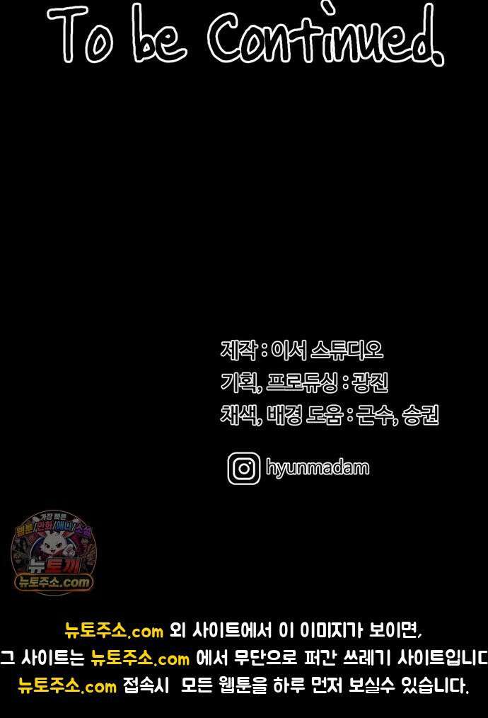 최강 매니저 40화 95