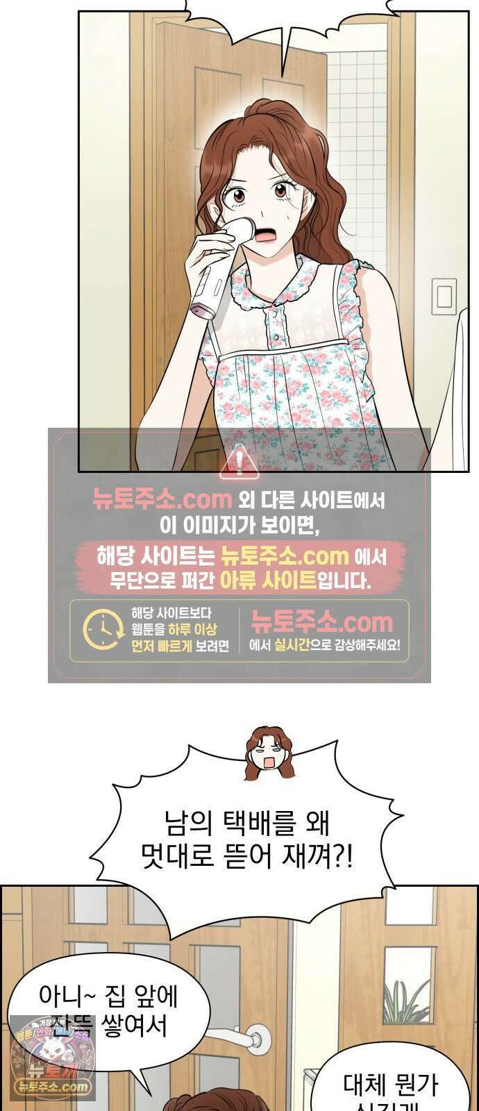 좋아하면 닮는댔어 38화 동상이몽 2