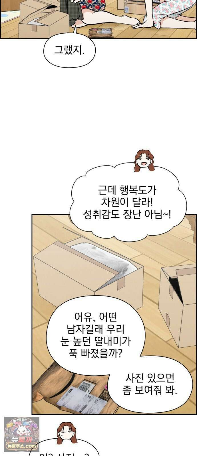 좋아하면 닮는댔어 38화 동상이몽 6
