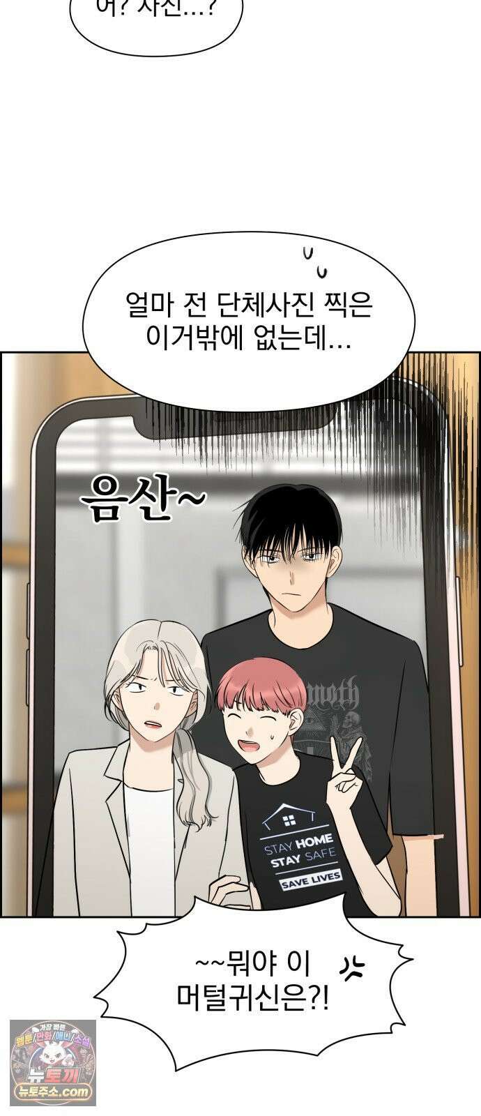 좋아하면 닮는댔어 38화 동상이몽 7