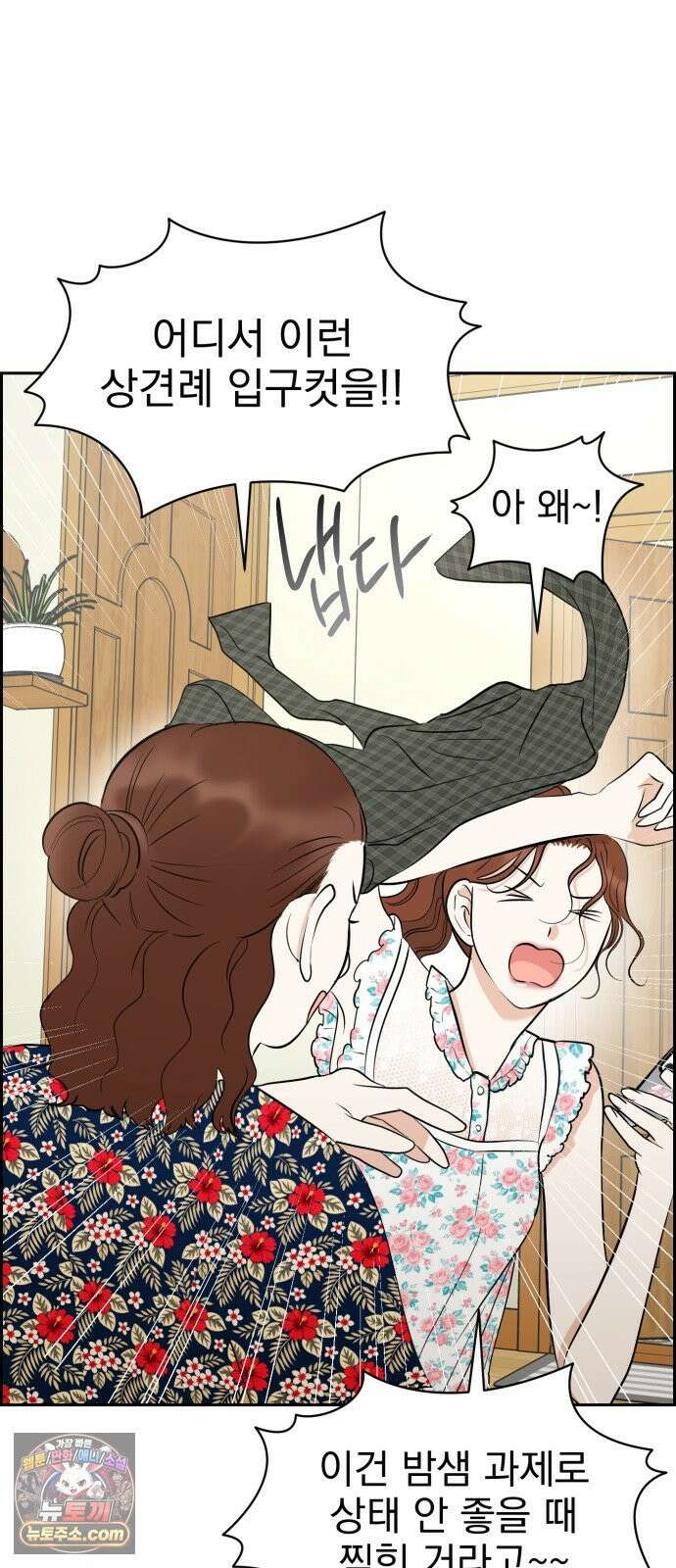 좋아하면 닮는댔어 38화 동상이몽 8