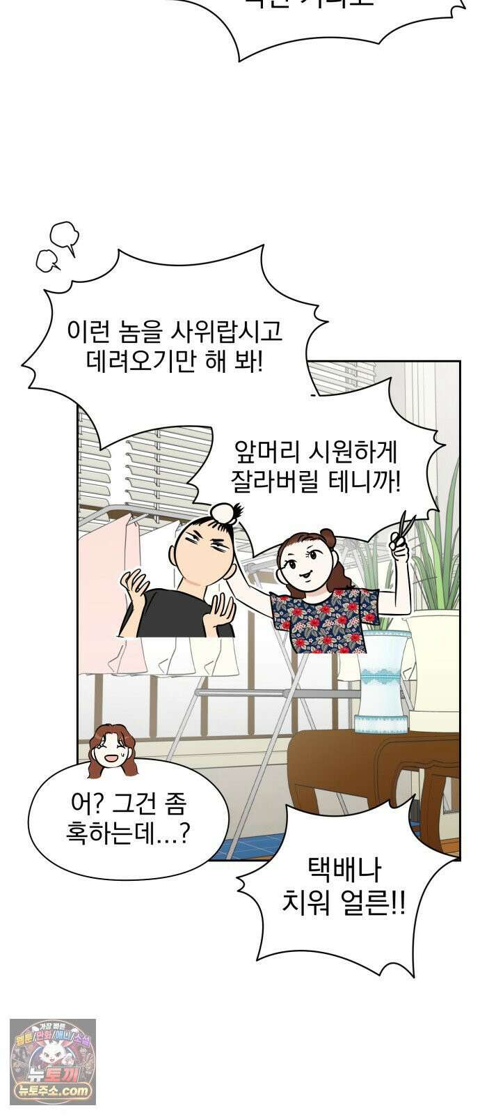 좋아하면 닮는댔어 38화 동상이몽 9