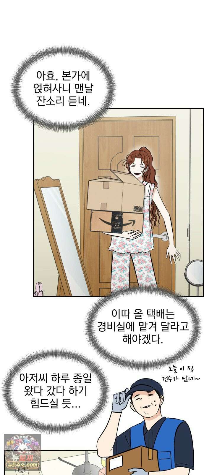 좋아하면 닮는댔어 38화 동상이몽 10