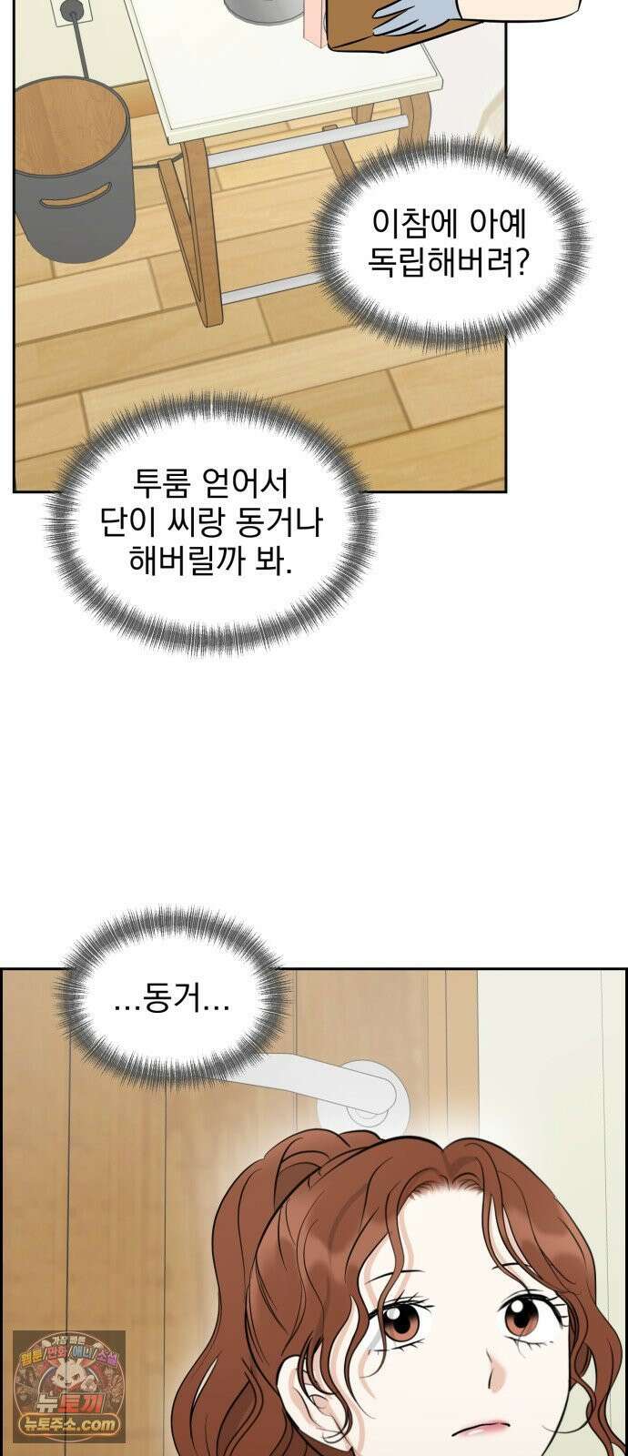 좋아하면 닮는댔어 38화 동상이몽 11