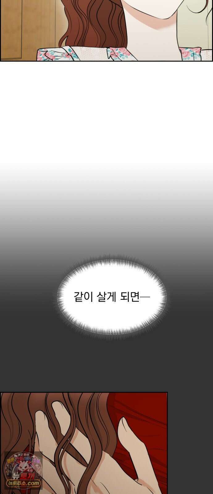 좋아하면 닮는댔어 38화 동상이몽 12