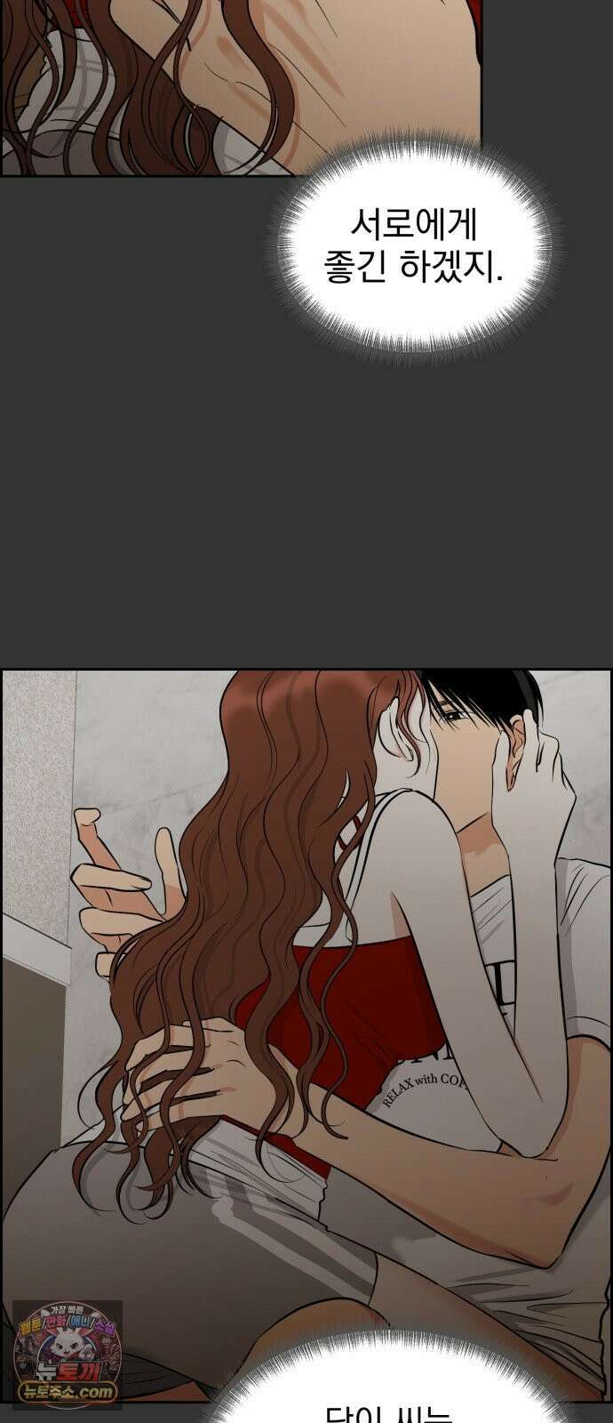 좋아하면 닮는댔어 38화 동상이몽 13