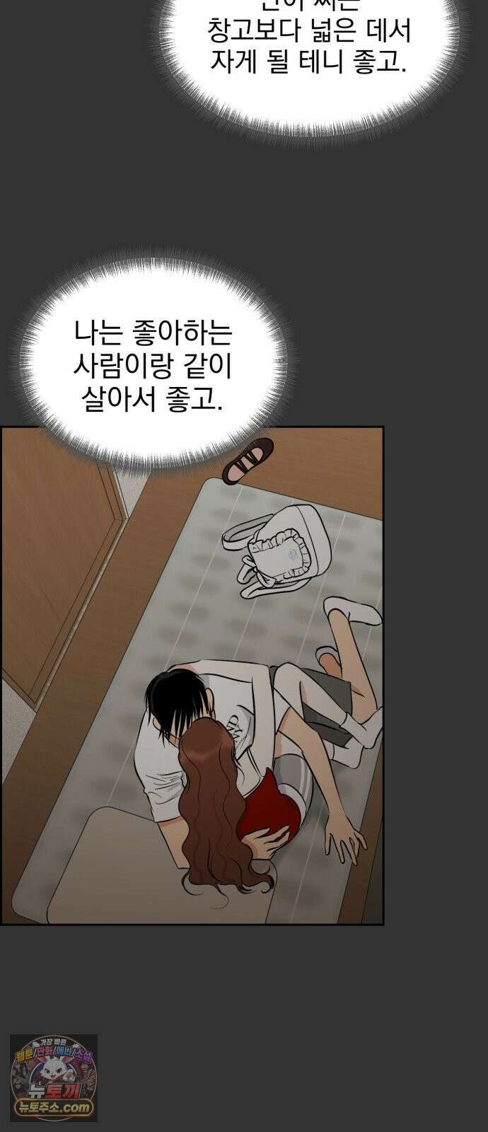 좋아하면 닮는댔어 38화 동상이몽 14