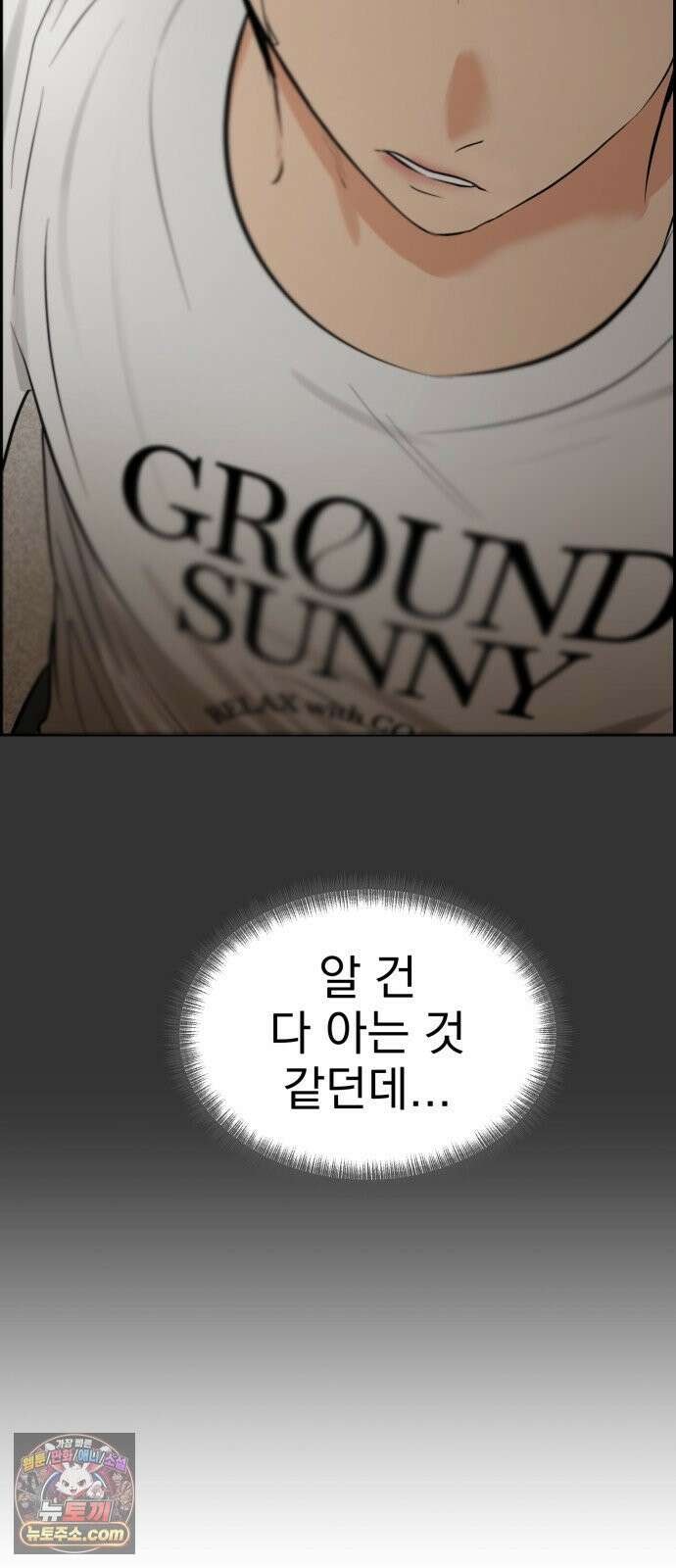 좋아하면 닮는댔어 38화 동상이몽 17