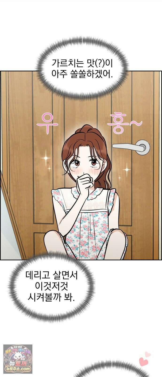 좋아하면 닮는댔어 38화 동상이몽 18