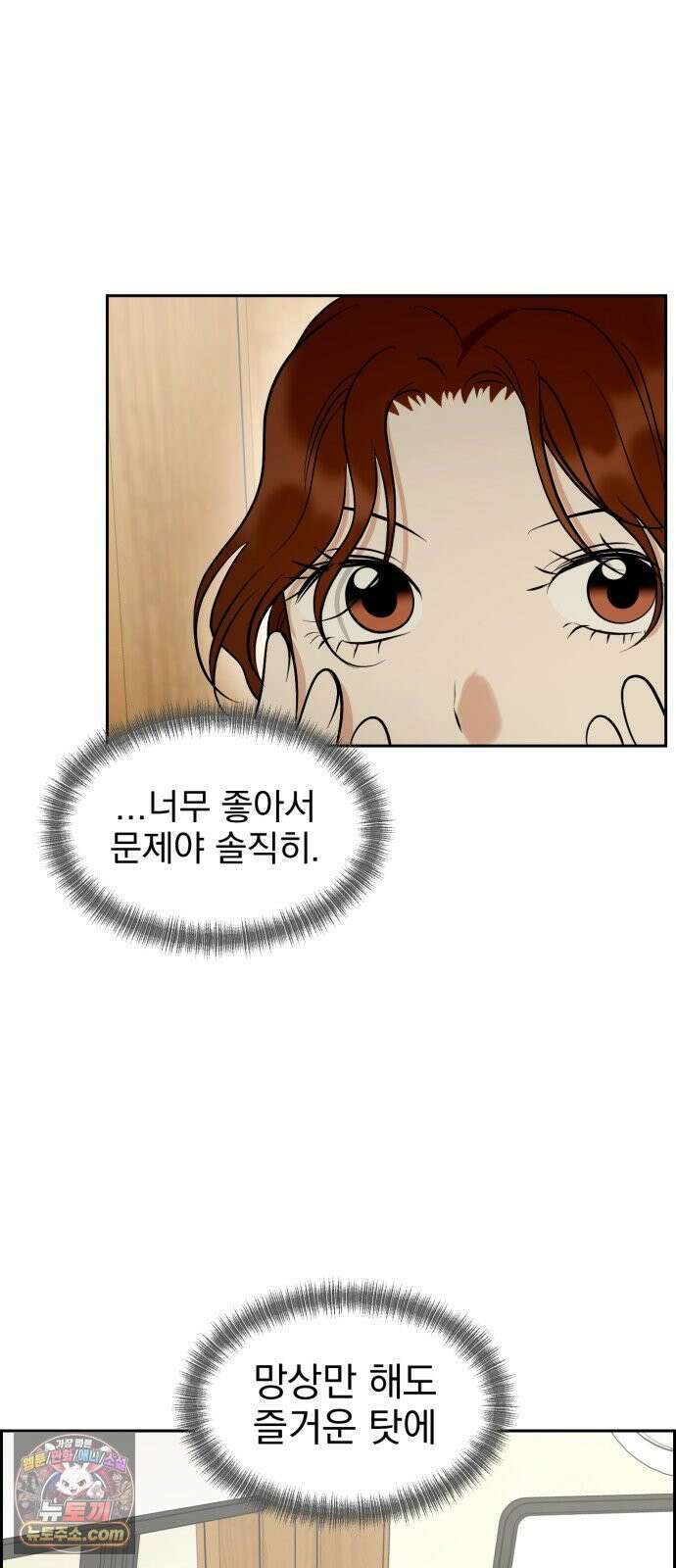 좋아하면 닮는댔어 38화 동상이몽 20