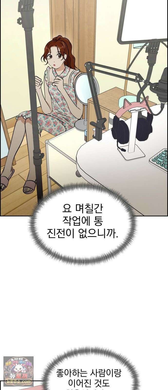 좋아하면 닮는댔어 38화 동상이몽 21