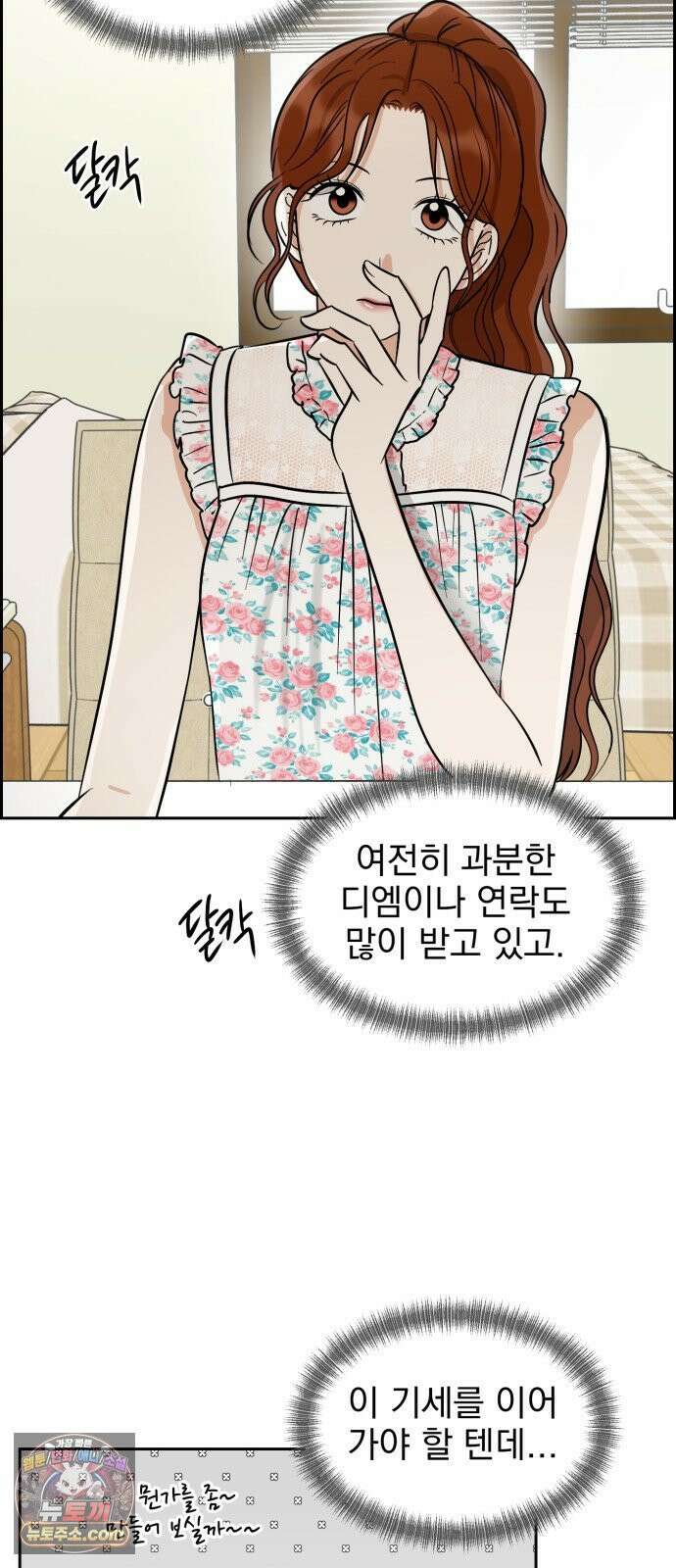 좋아하면 닮는댔어 38화 동상이몽 23