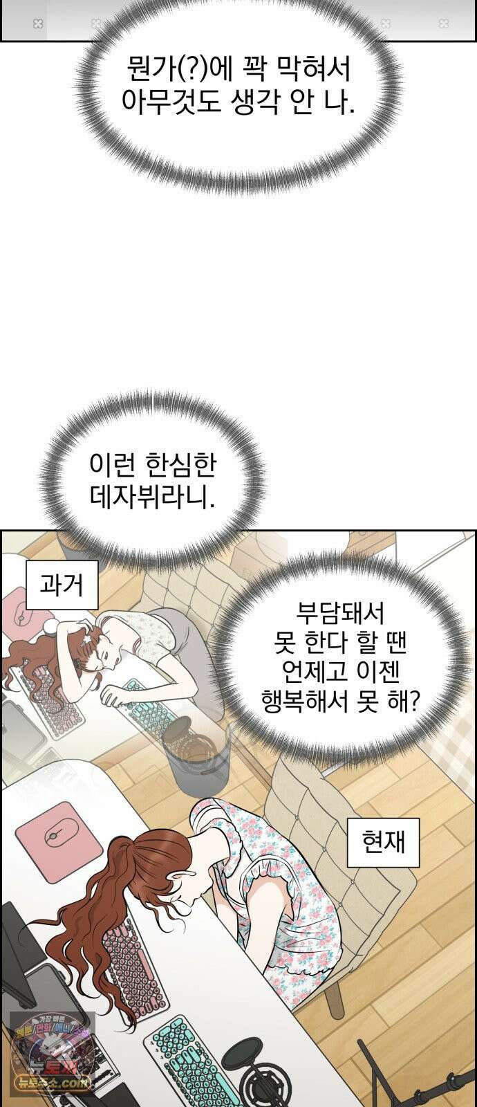 좋아하면 닮는댔어 38화 동상이몽 25