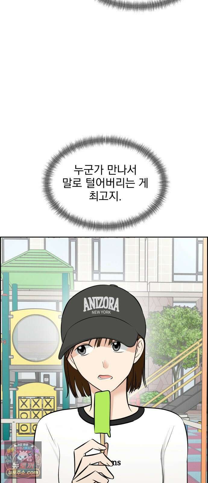 좋아하면 닮는댔어 38화 동상이몽 27