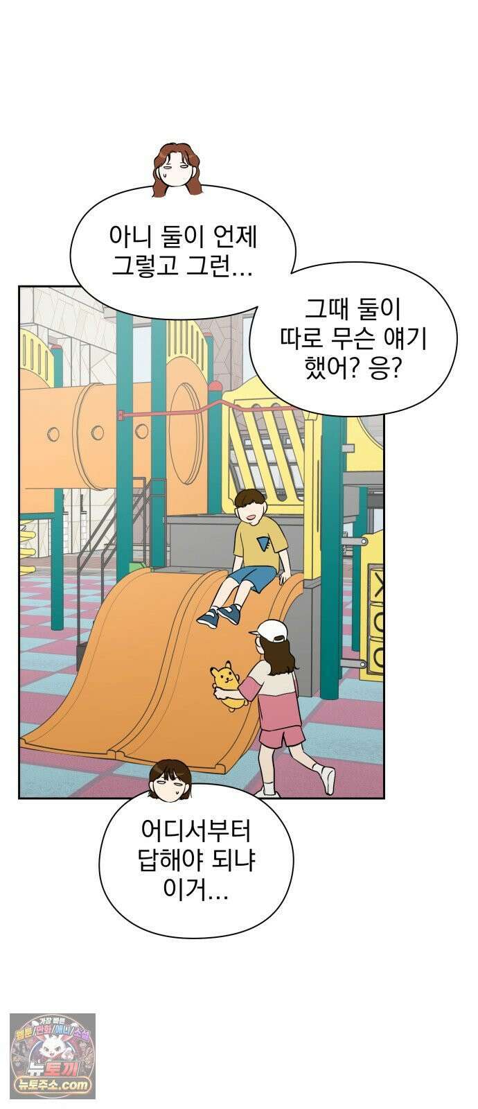 좋아하면 닮는댔어 38화 동상이몽 31