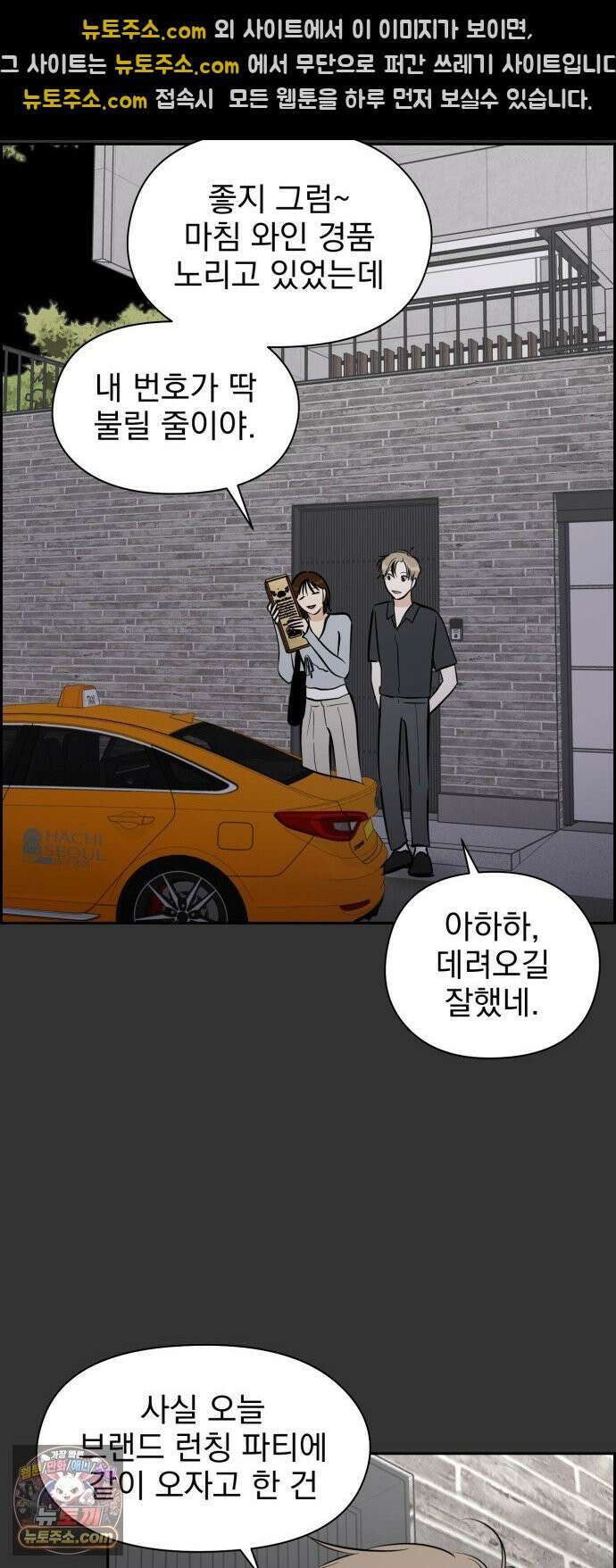 좋아하면 닮는댔어 38화 동상이몽 34