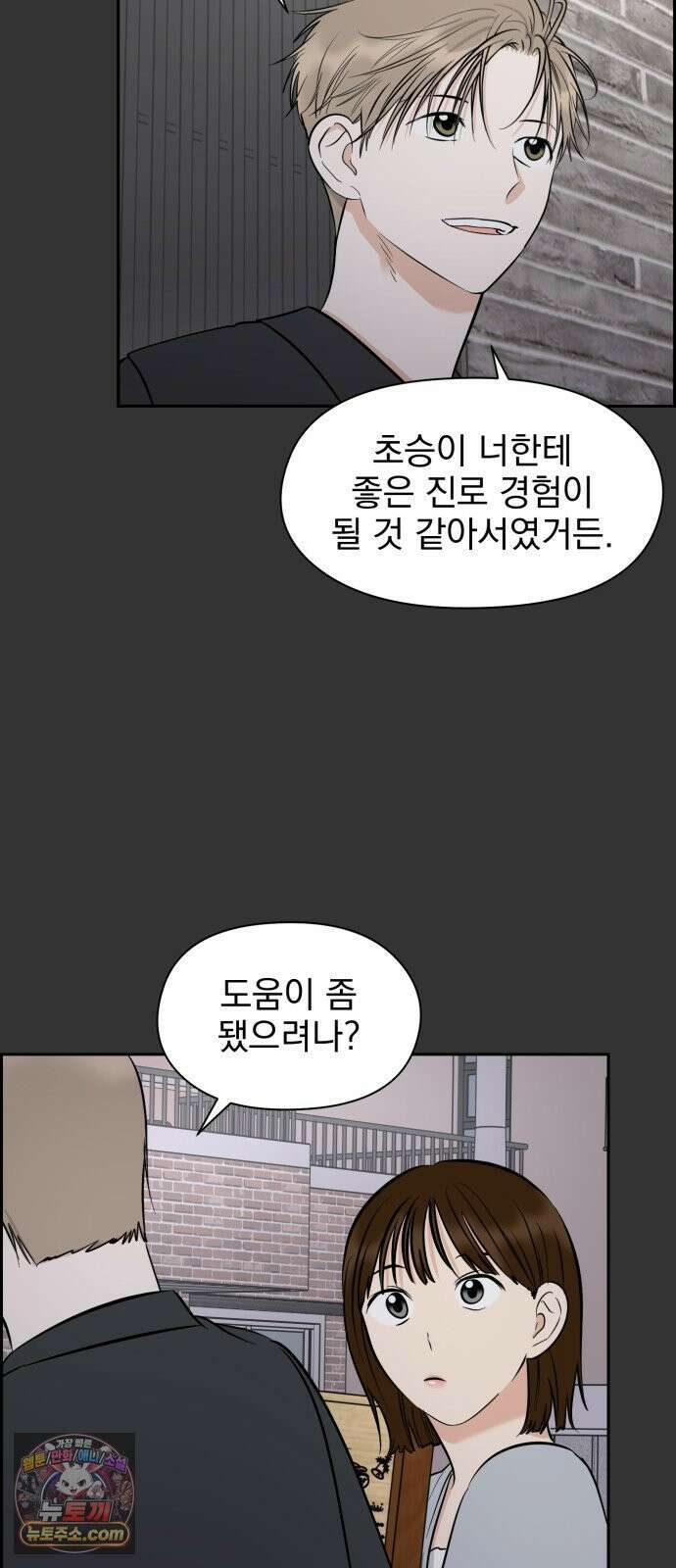 좋아하면 닮는댔어 38화 동상이몽 35