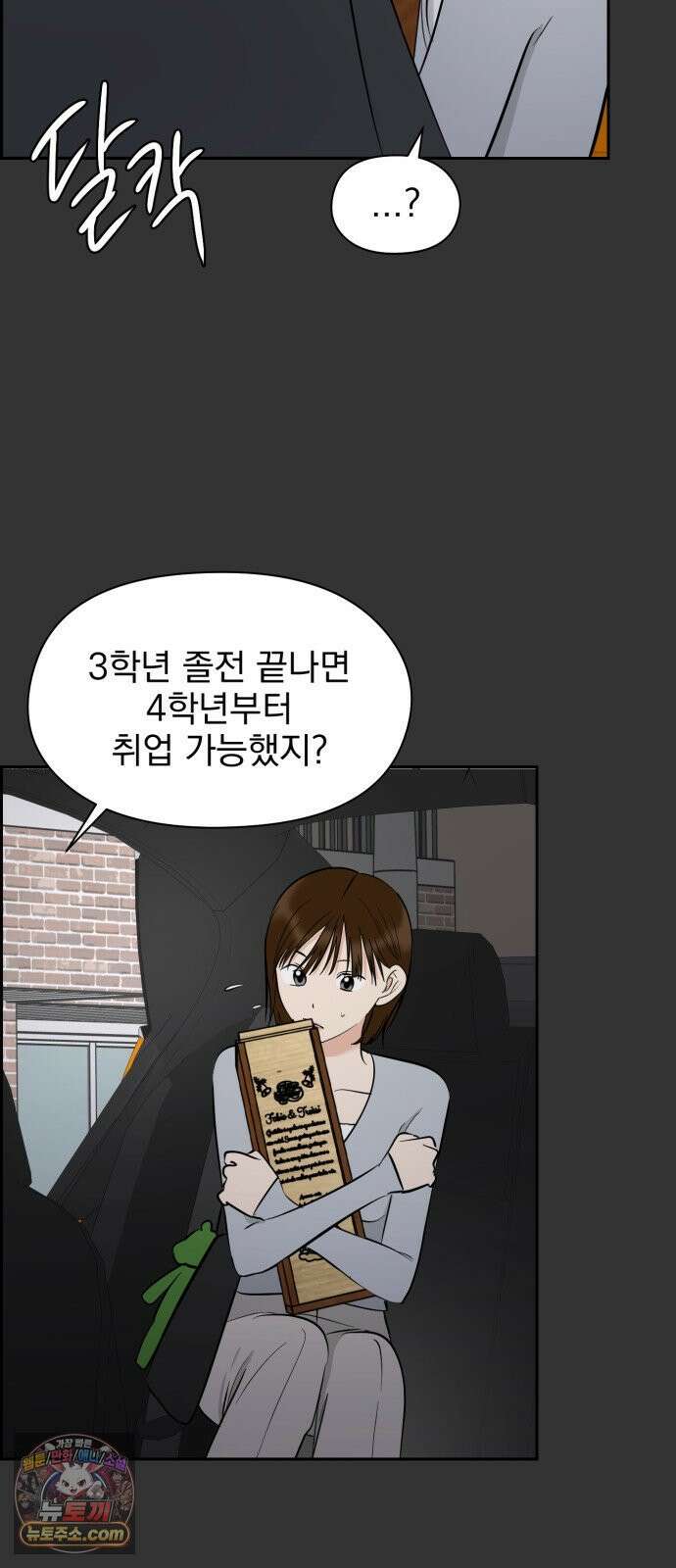 좋아하면 닮는댔어 38화 동상이몽 36