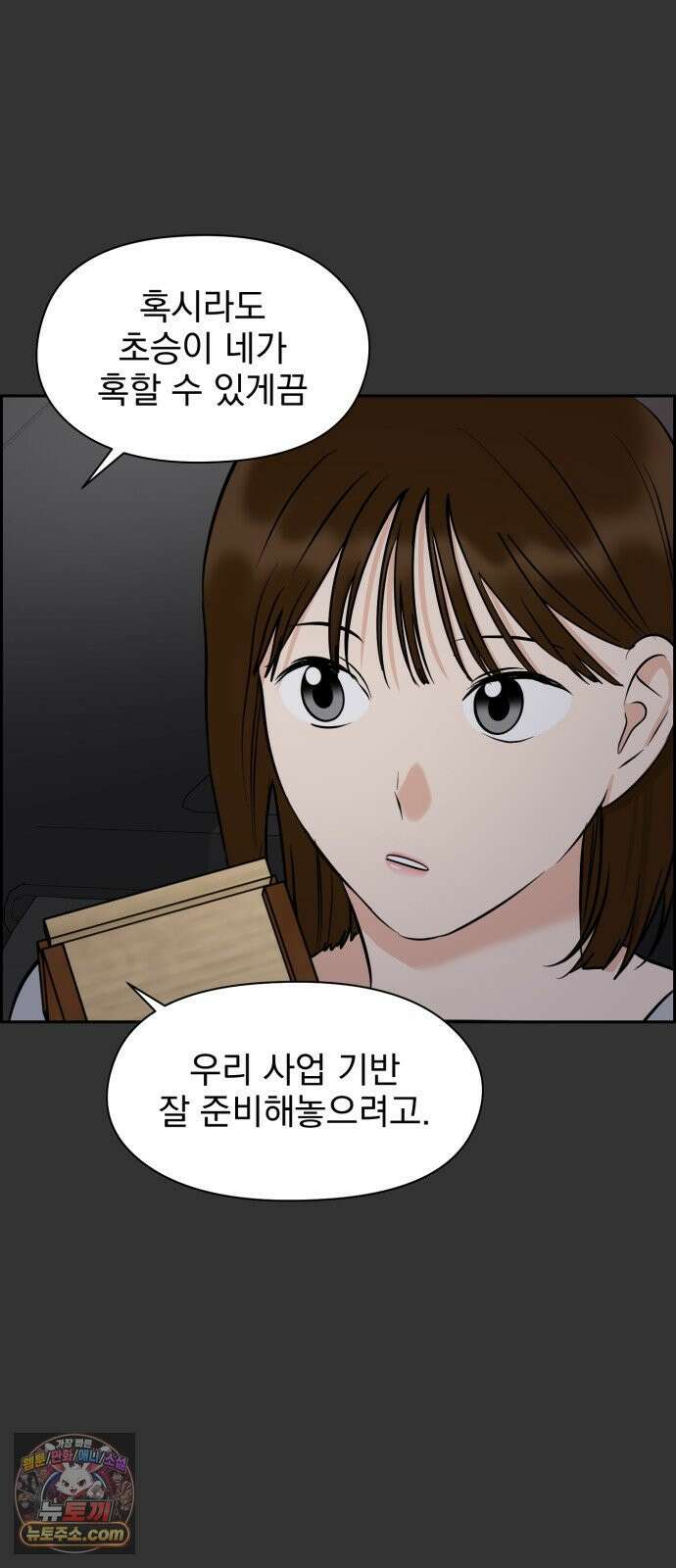 좋아하면 닮는댔어 38화 동상이몽 37