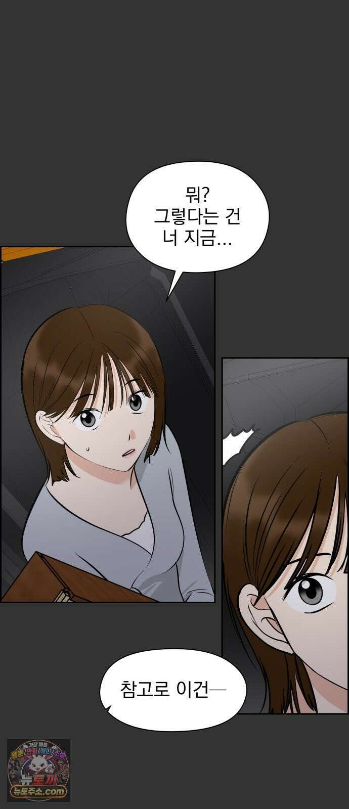 좋아하면 닮는댔어 38화 동상이몽 39