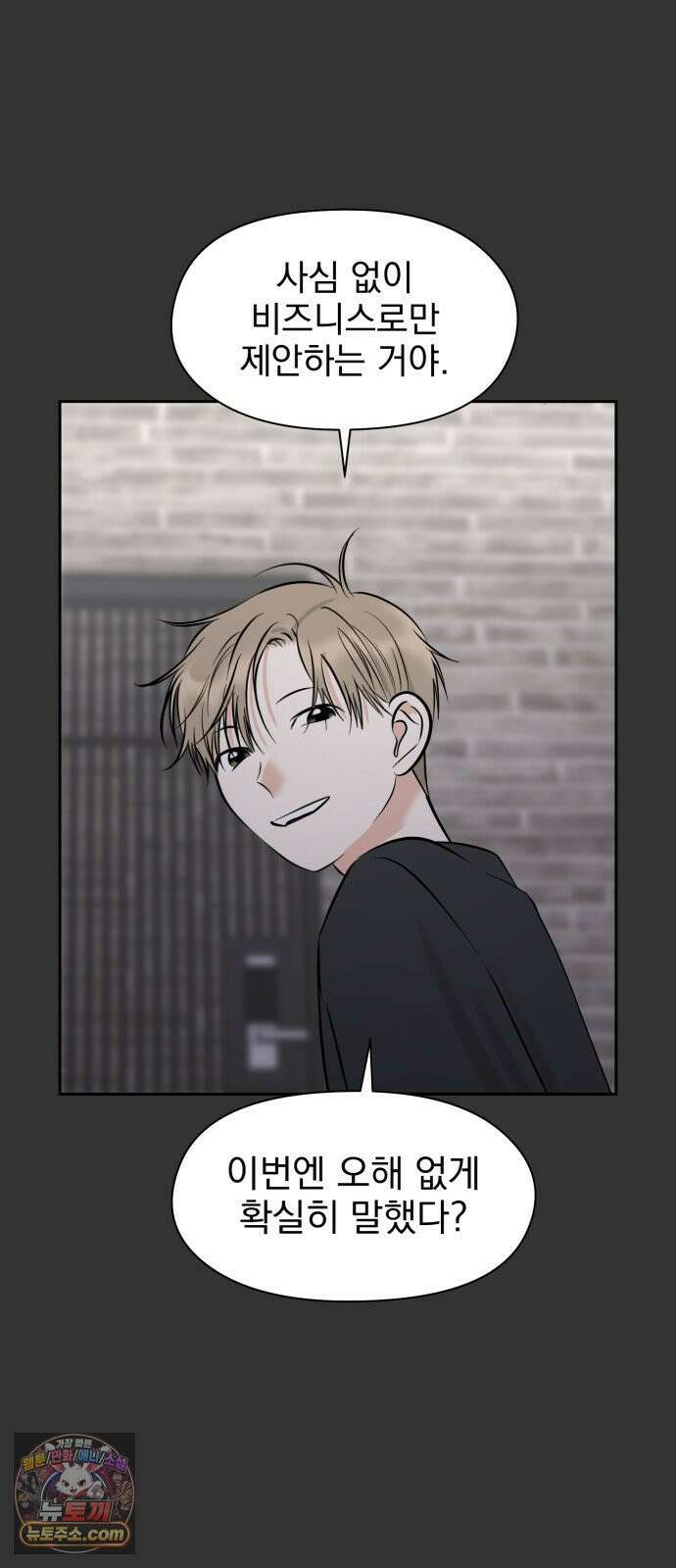 좋아하면 닮는댔어 38화 동상이몽 40