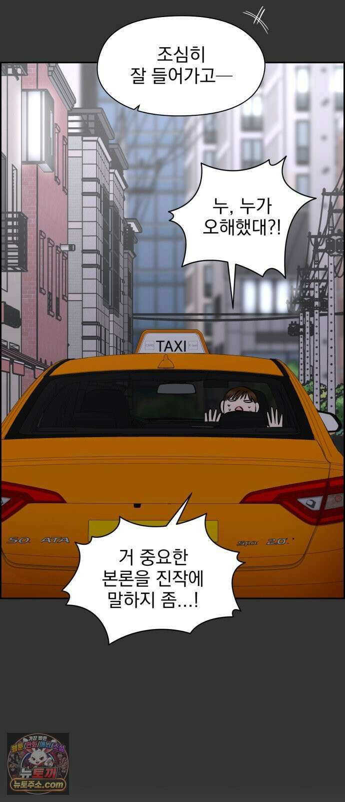 좋아하면 닮는댔어 38화 동상이몽 41
