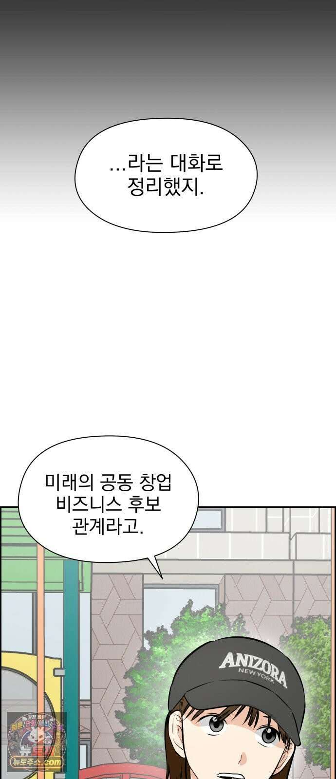 좋아하면 닮는댔어 38화 동상이몽 42