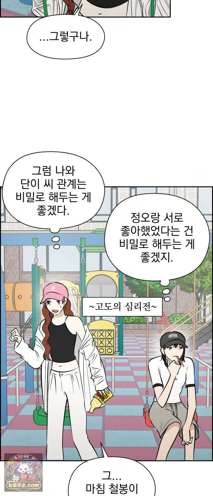 좋아하면 닮는댔어 38화 동상이몽 44