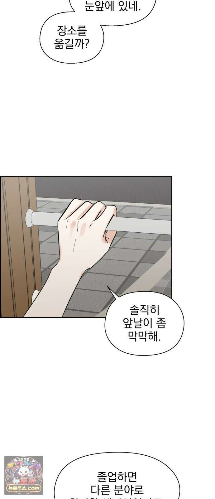 좋아하면 닮는댔어 38화 동상이몽 45