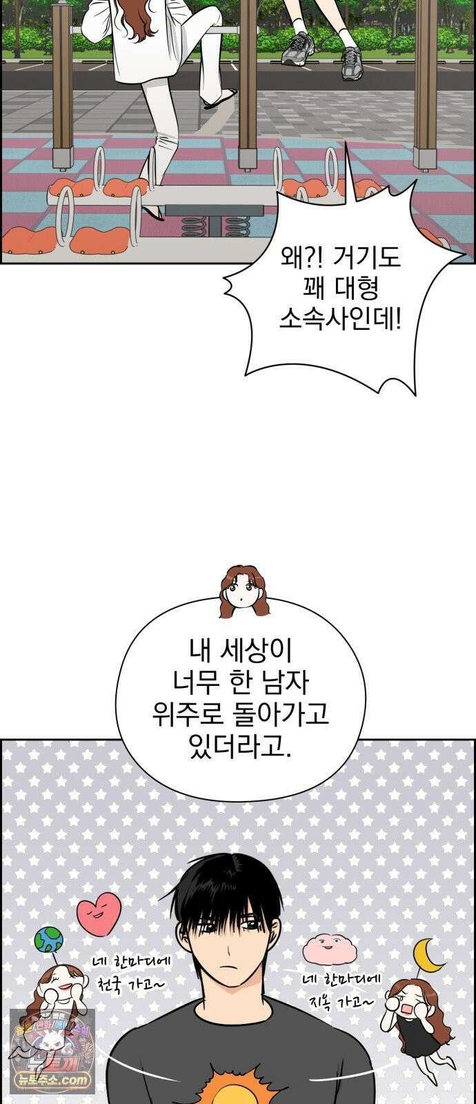 좋아하면 닮는댔어 38화 동상이몽 48