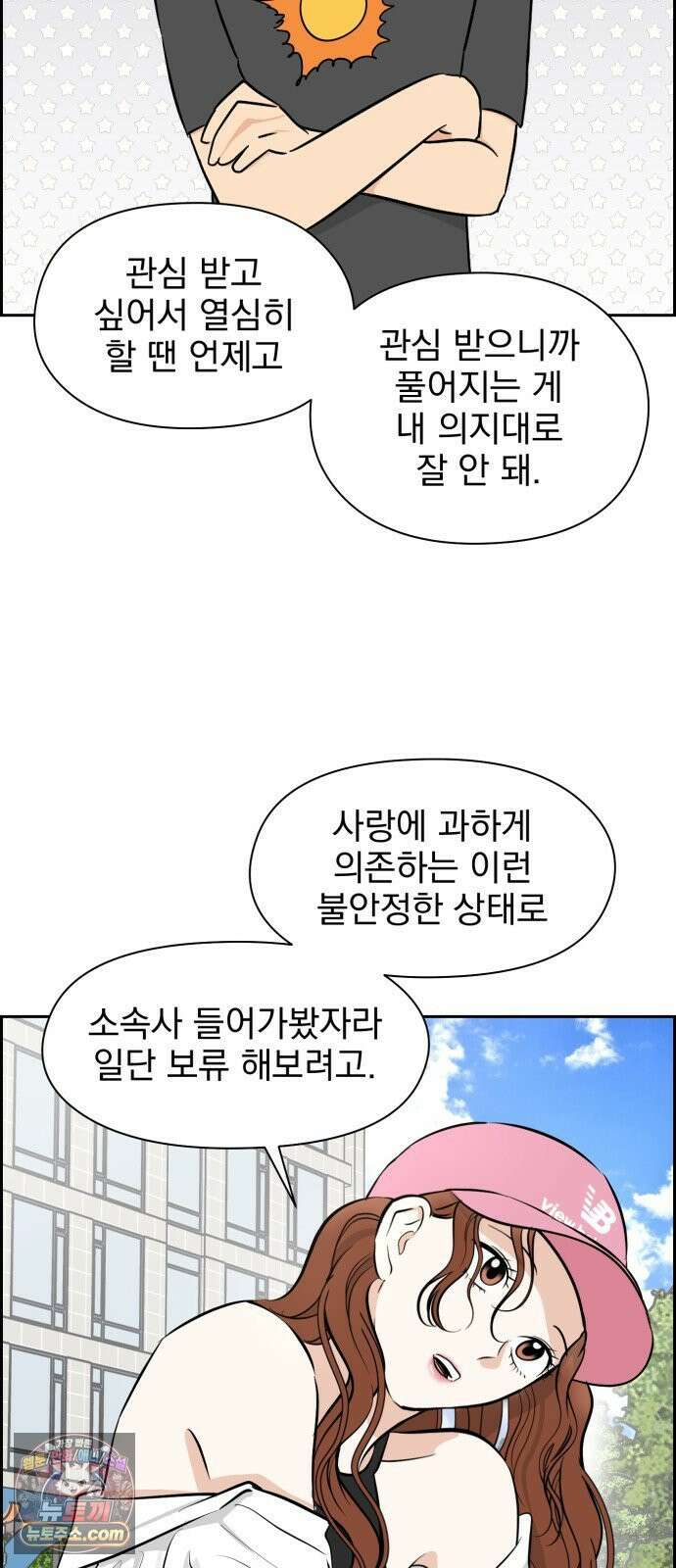 좋아하면 닮는댔어 38화 동상이몽 49