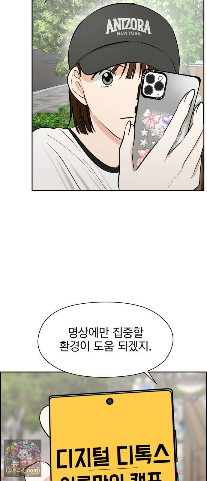 좋아하면 닮는댔어 38화 동상이몽 52