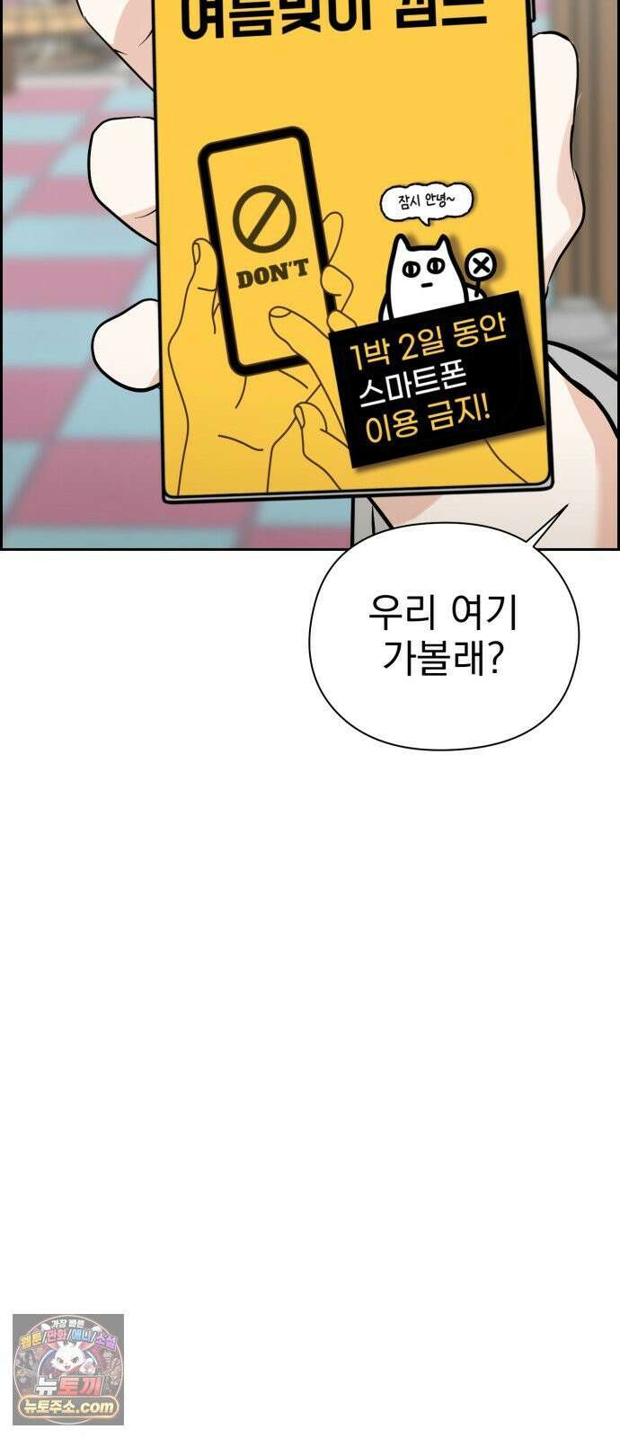 좋아하면 닮는댔어 38화 동상이몽 53