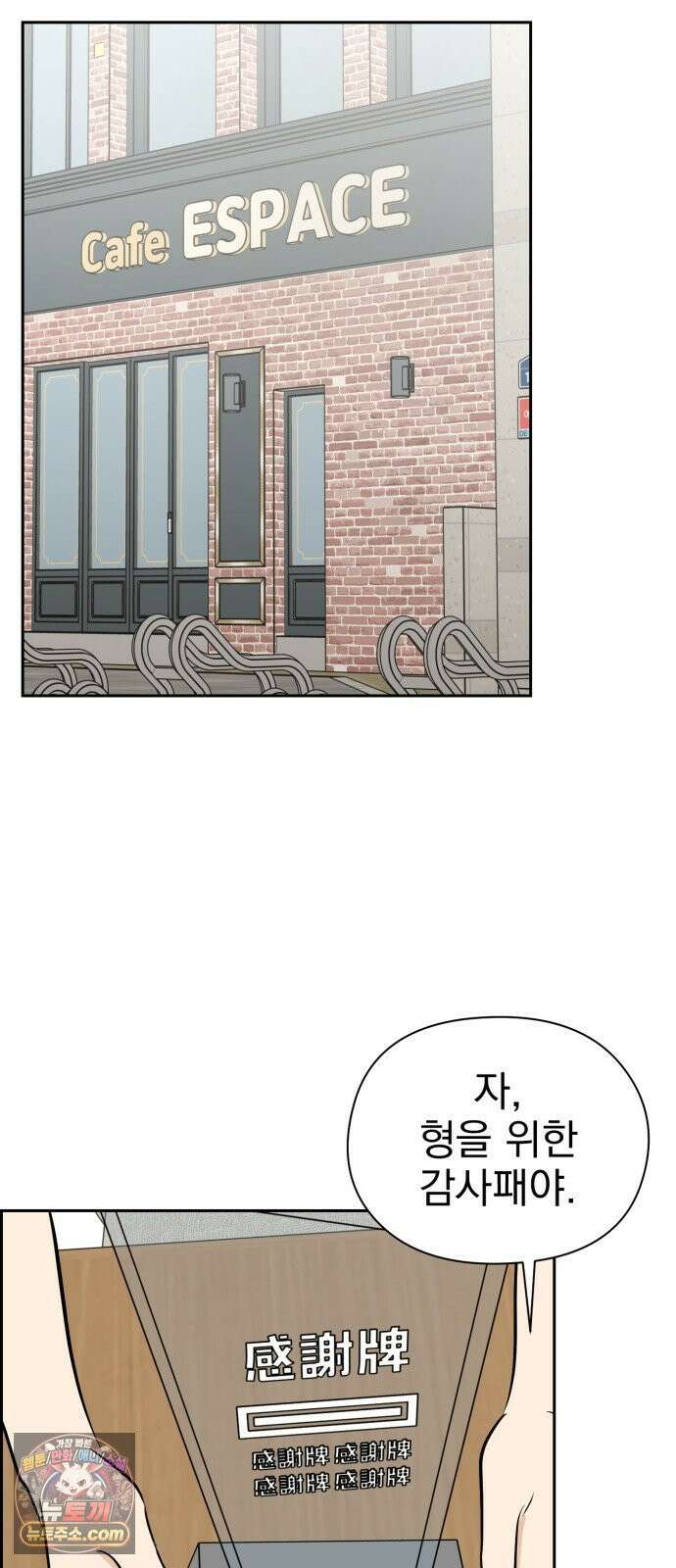 좋아하면 닮는댔어 38화 동상이몽 54