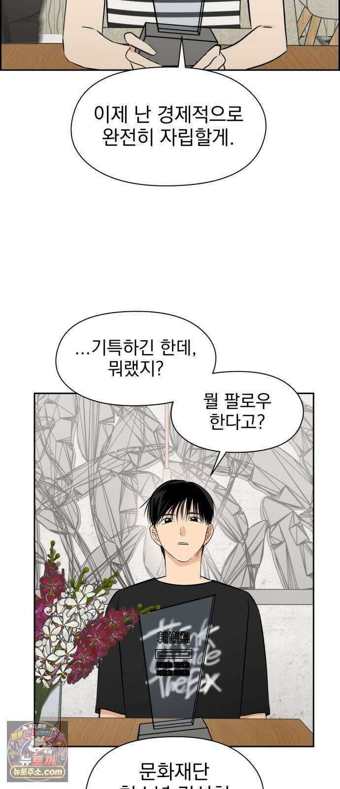 좋아하면 닮는댔어 38화 동상이몽 56