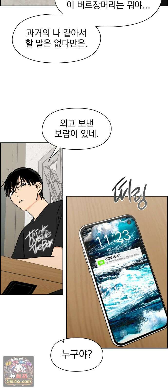 좋아하면 닮는댔어 38화 동상이몽 58