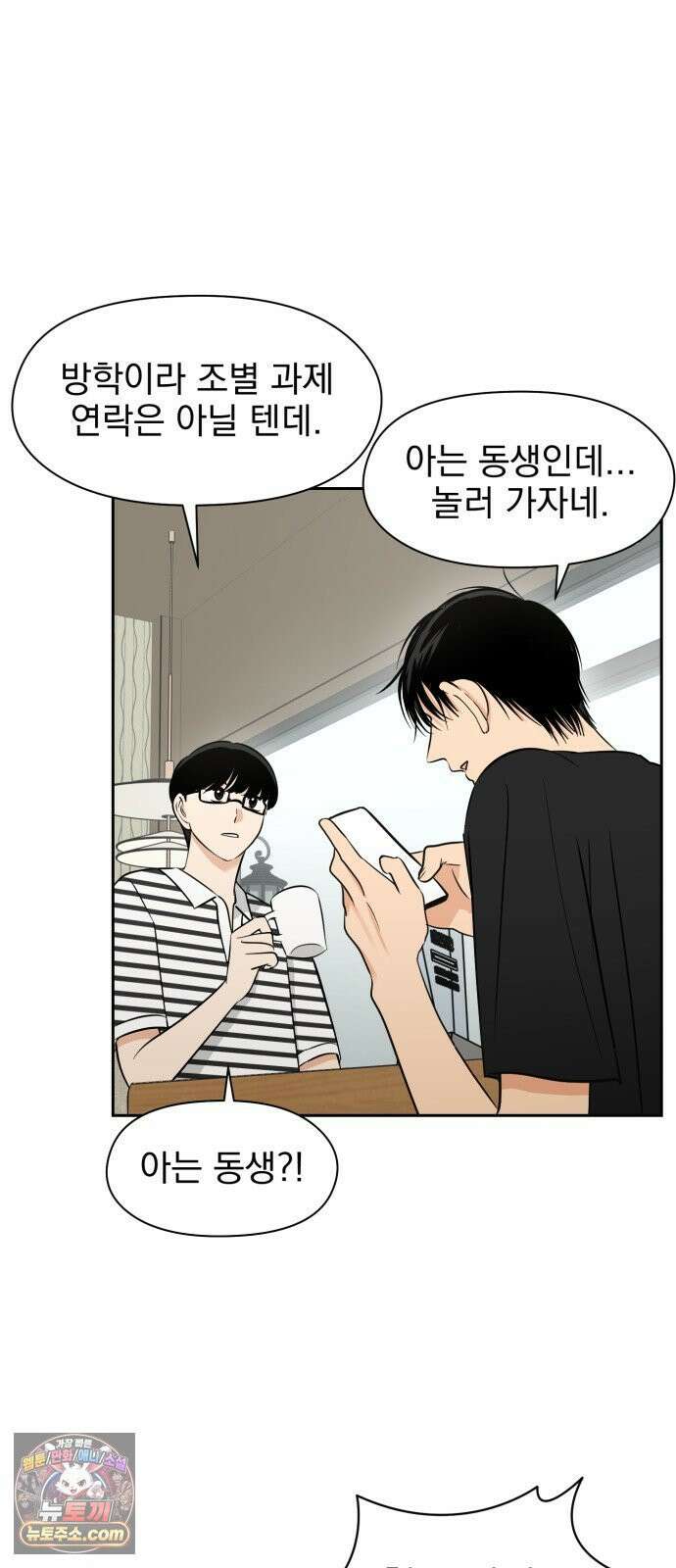 좋아하면 닮는댔어 38화 동상이몽 59
