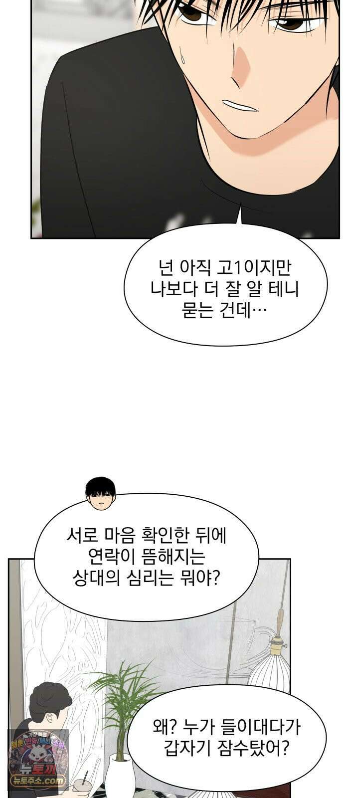 좋아하면 닮는댔어 38화 동상이몽 62