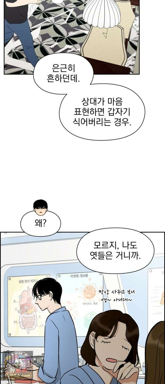 좋아하면 닮는댔어 38화 동상이몽 63