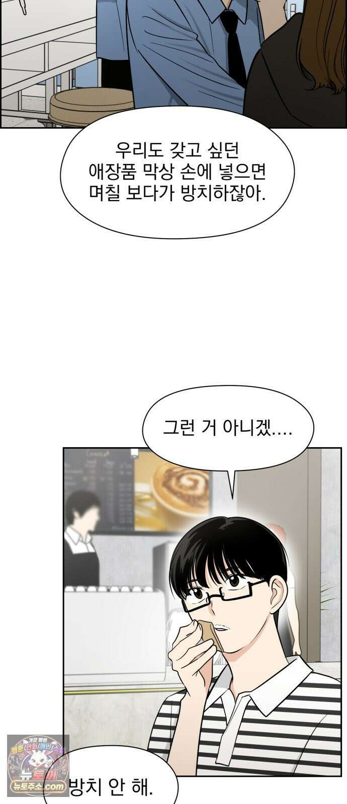 좋아하면 닮는댔어 38화 동상이몽 64